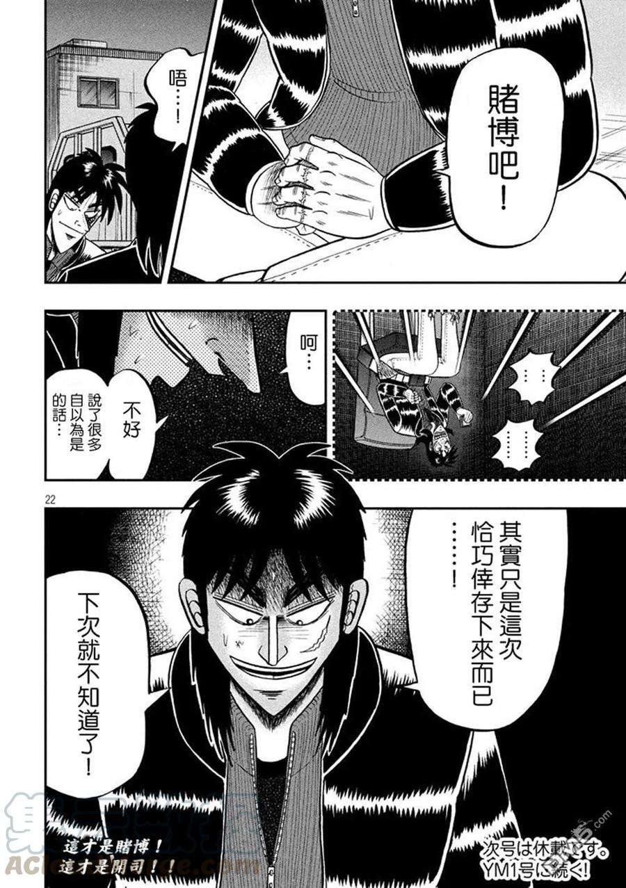 赌博堕天录-和也篇265话 绝对