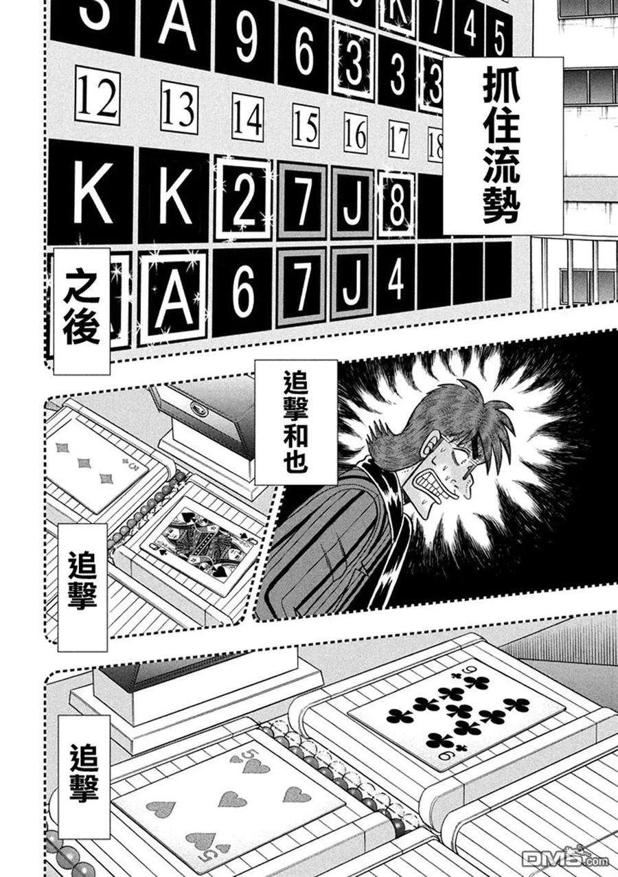 赌博堕天录-和也篇266话 波旬