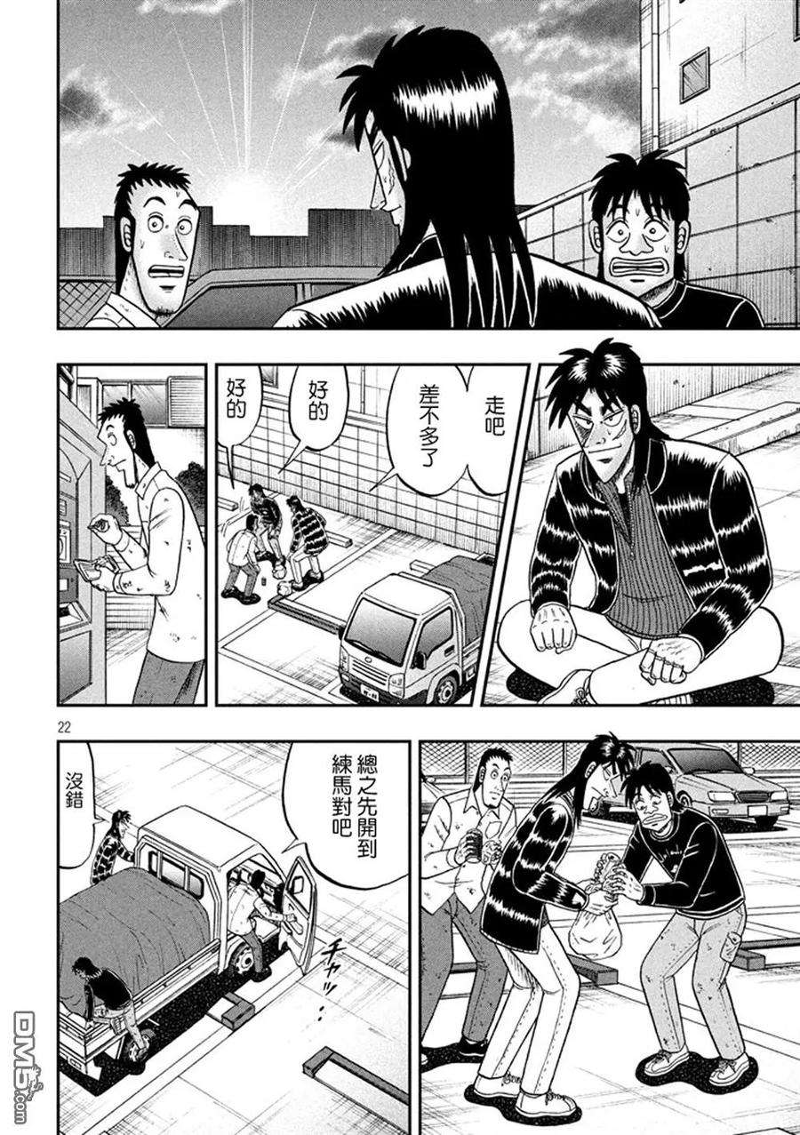 赌博堕天录-和也篇266话 波旬