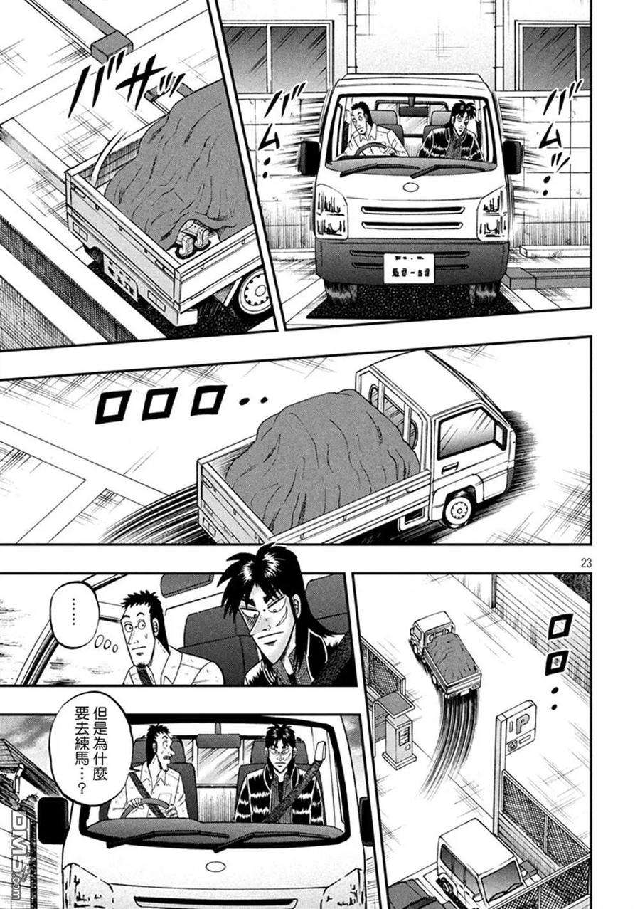 赌博堕天录-和也篇266话 波旬