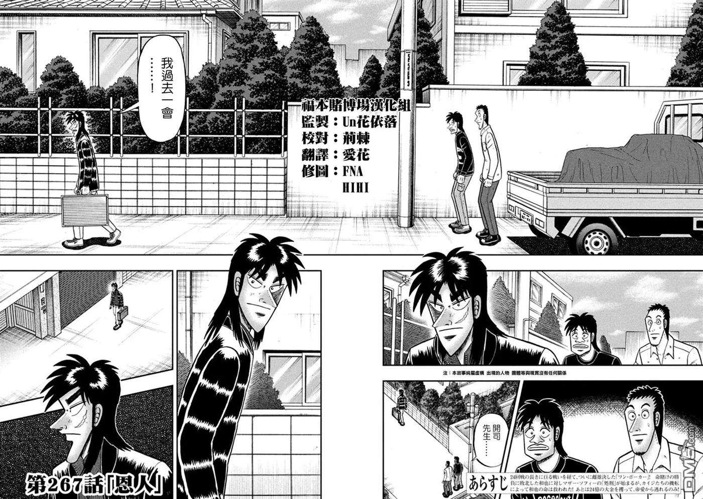 赌博堕天录-和也篇267话 恩人