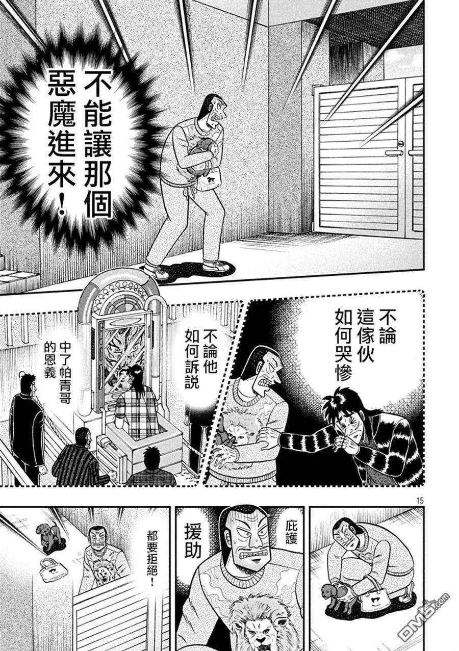 赌博堕天录-和也篇267话 恩人