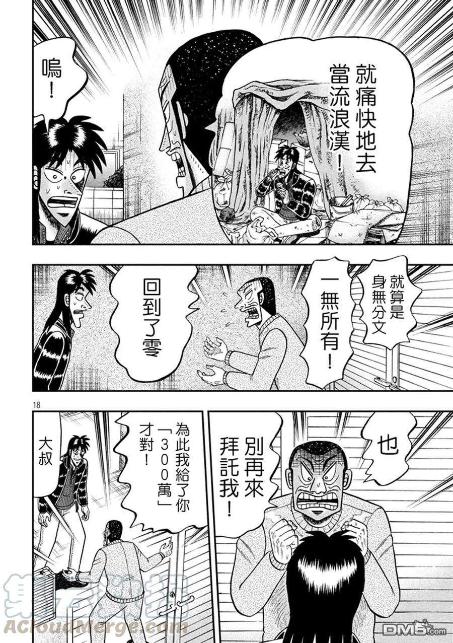 赌博堕天录-和也篇267话 恩人