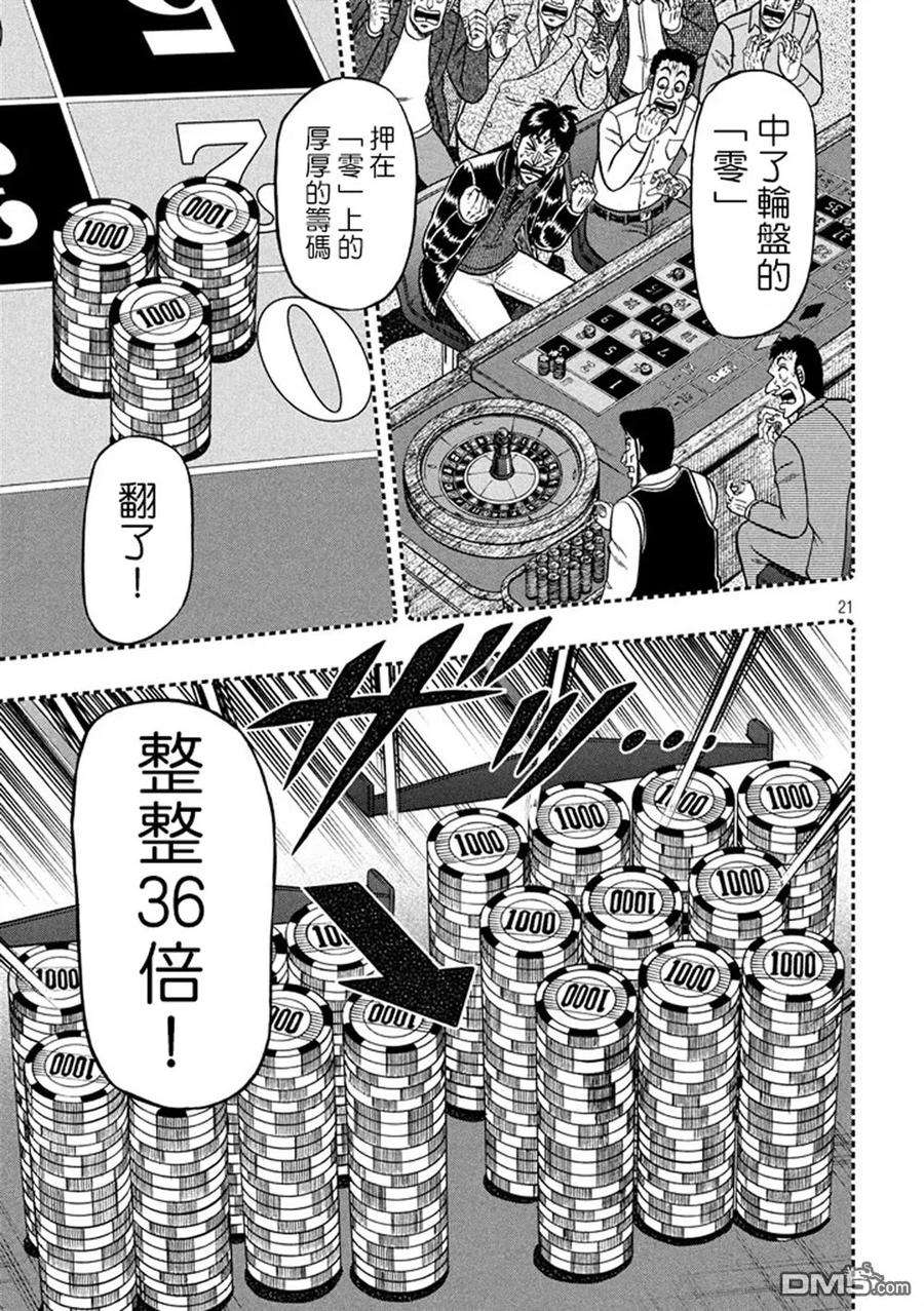 赌博堕天录-和也篇267话 恩人