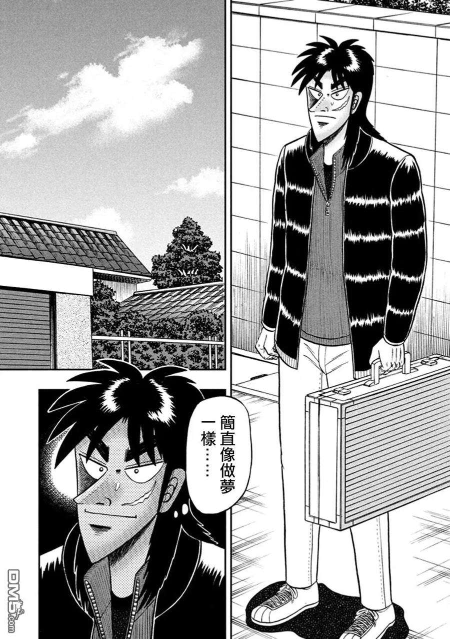 赌博堕天录-和也篇267话 恩人