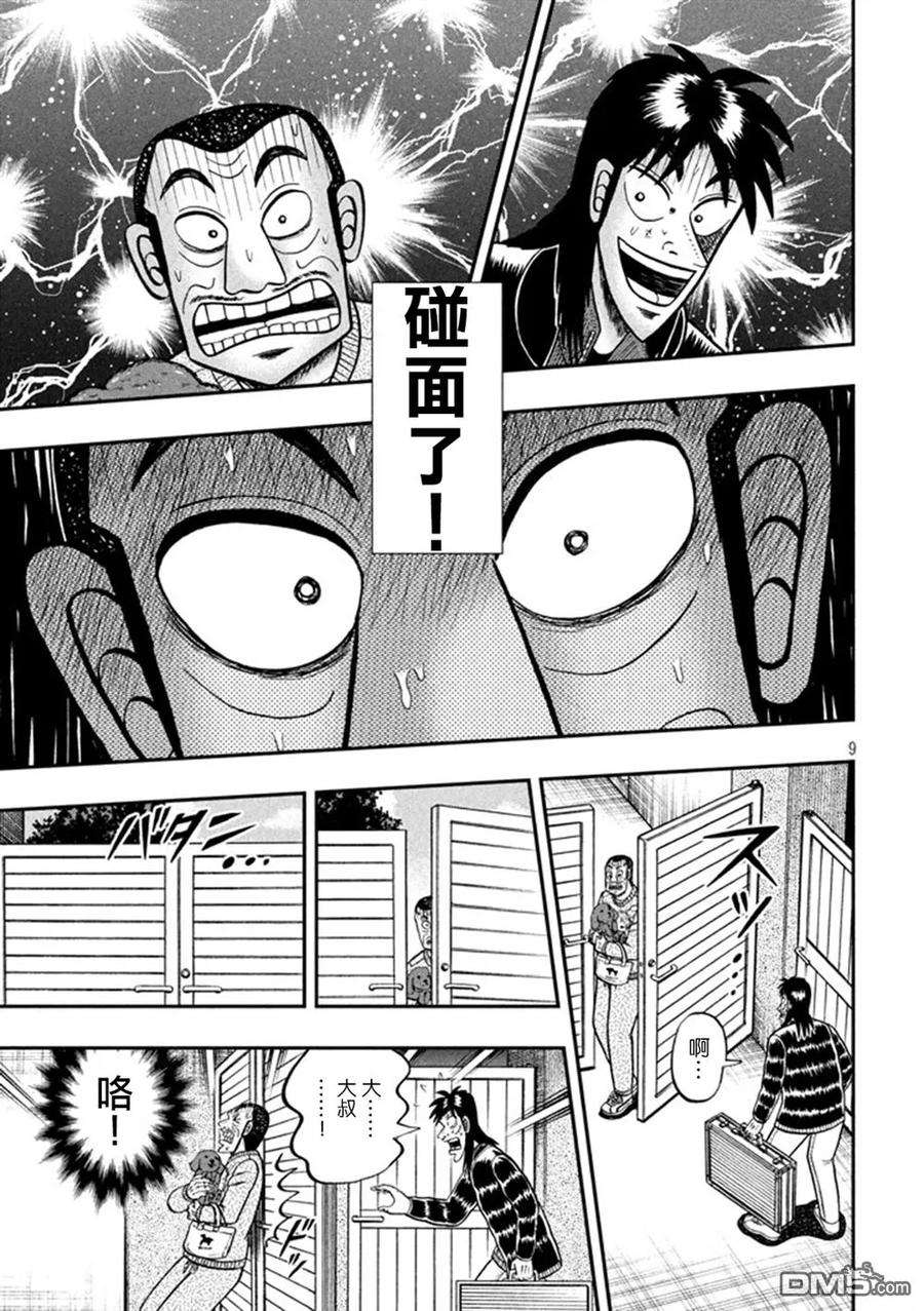 赌博堕天录-和也篇267话 恩人