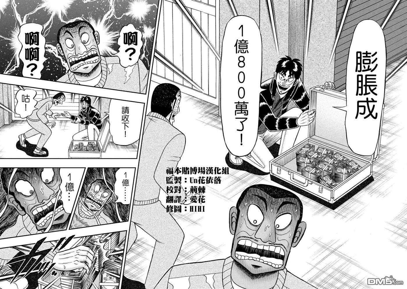 赌博堕天录-和也篇269话 路上