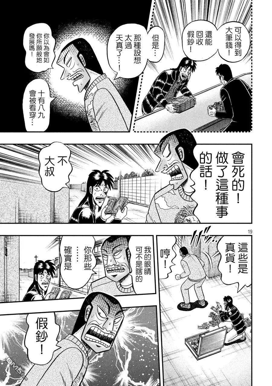 赌博堕天录-和也篇269话 路上