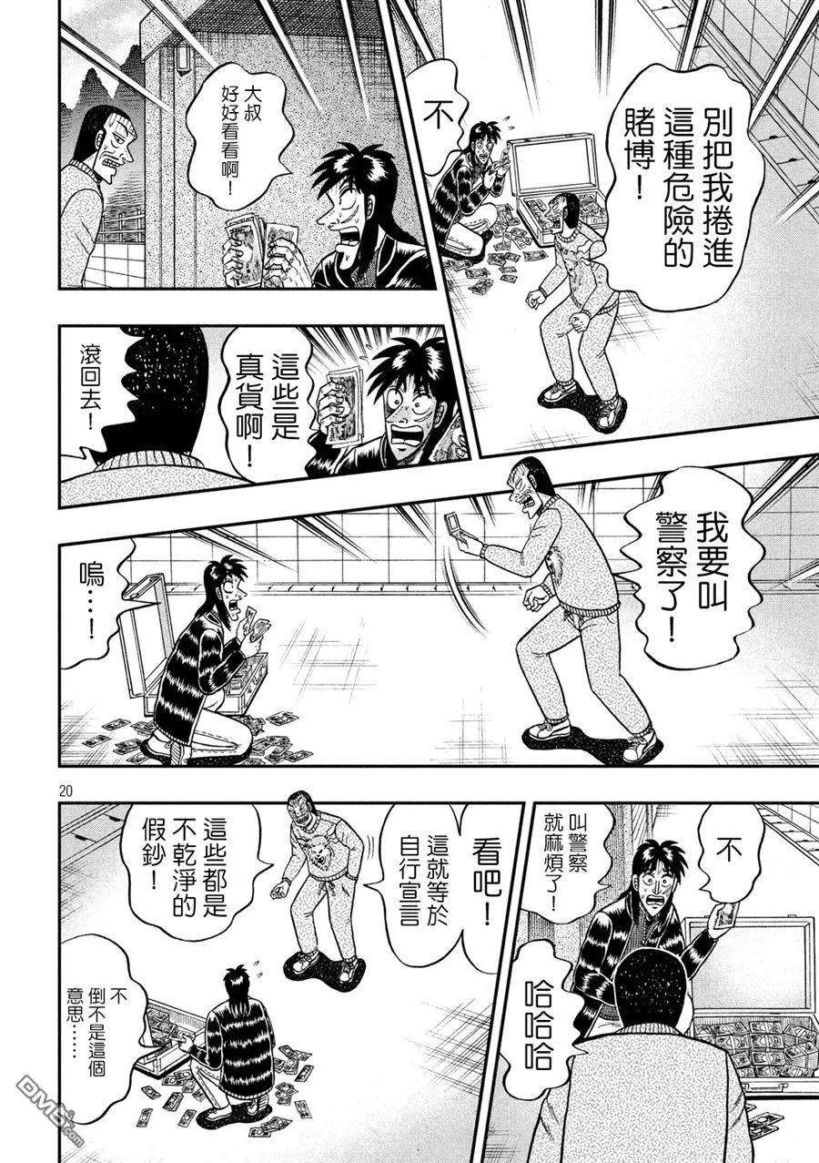 赌博堕天录-和也篇269话 路上