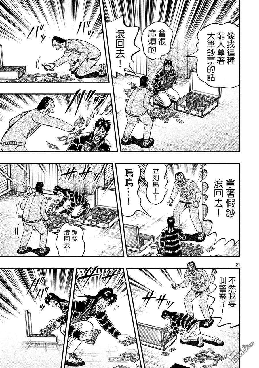 赌博堕天录-和也篇269话 路上