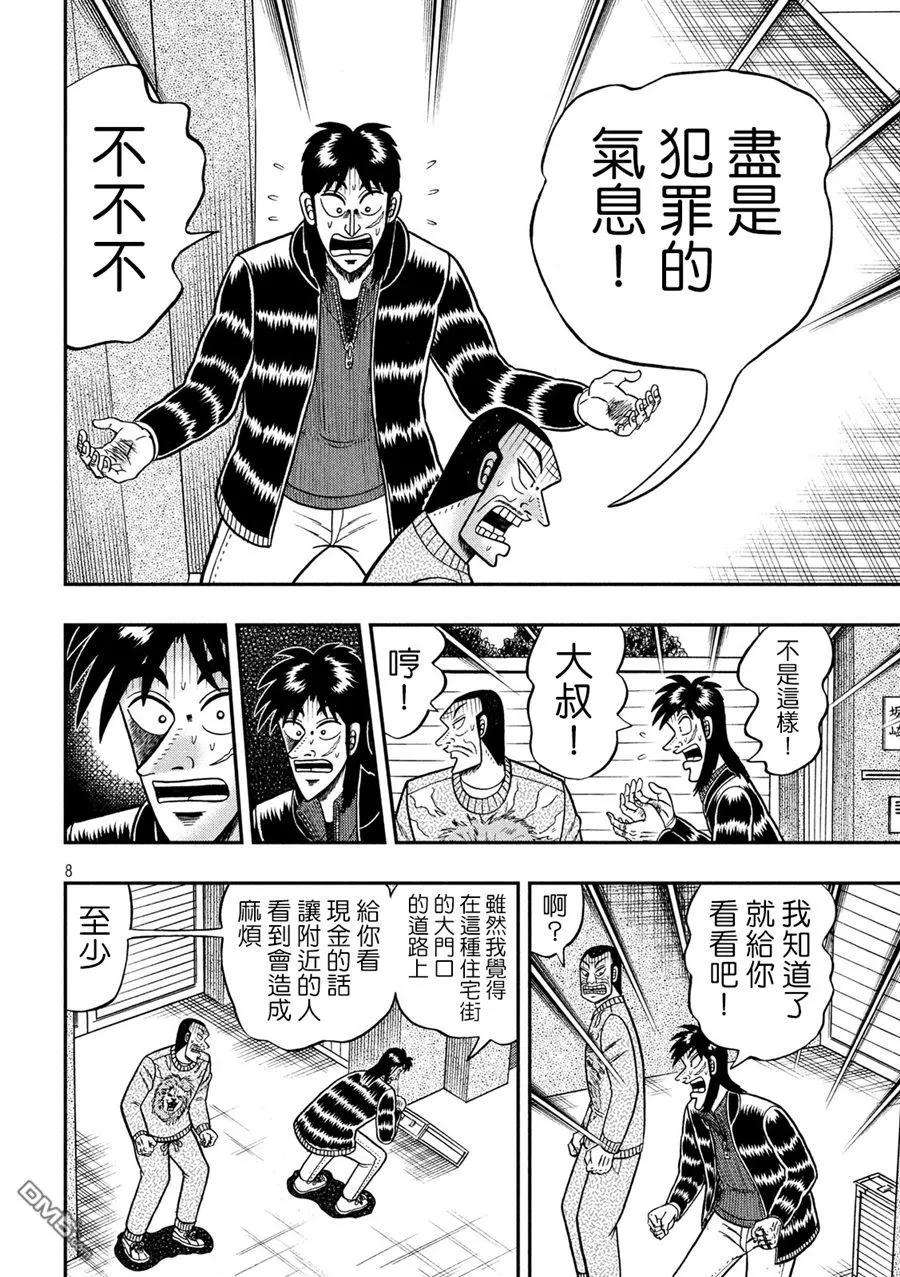 赌博堕天录-和也篇269话 路上