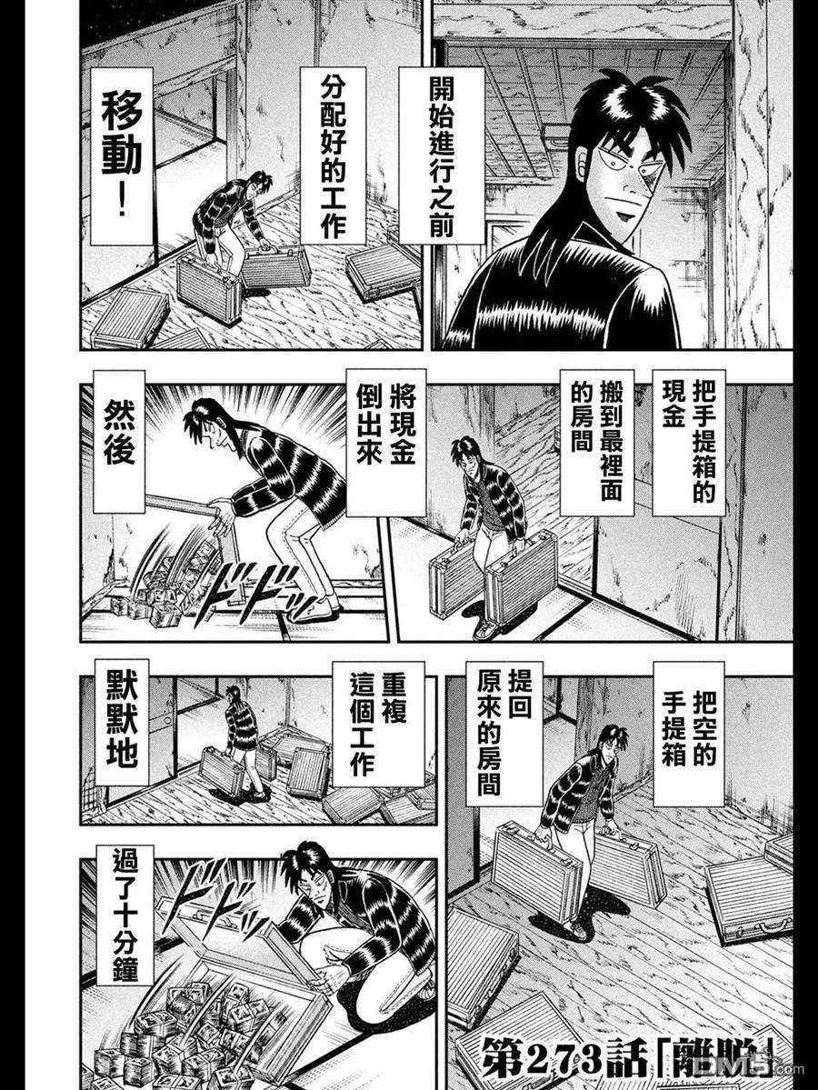 赌博堕天录-和也篇273话 脱离