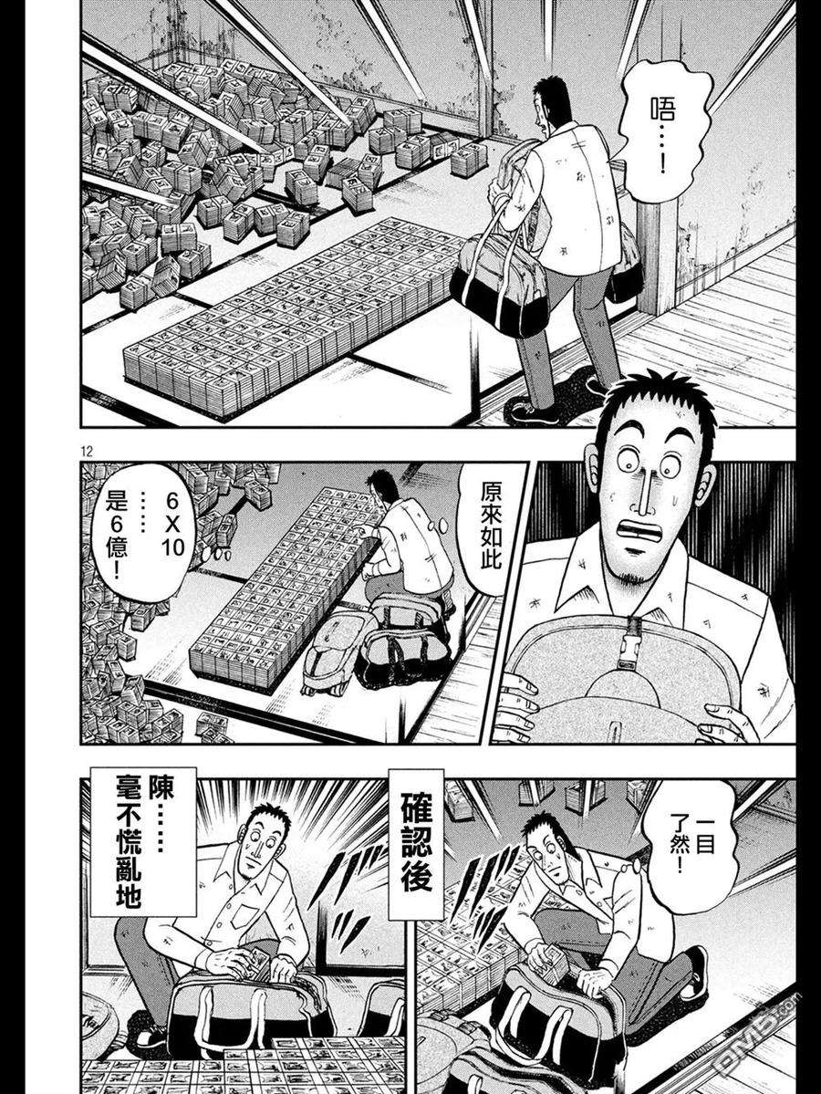 赌博堕天录-和也篇273话 脱离