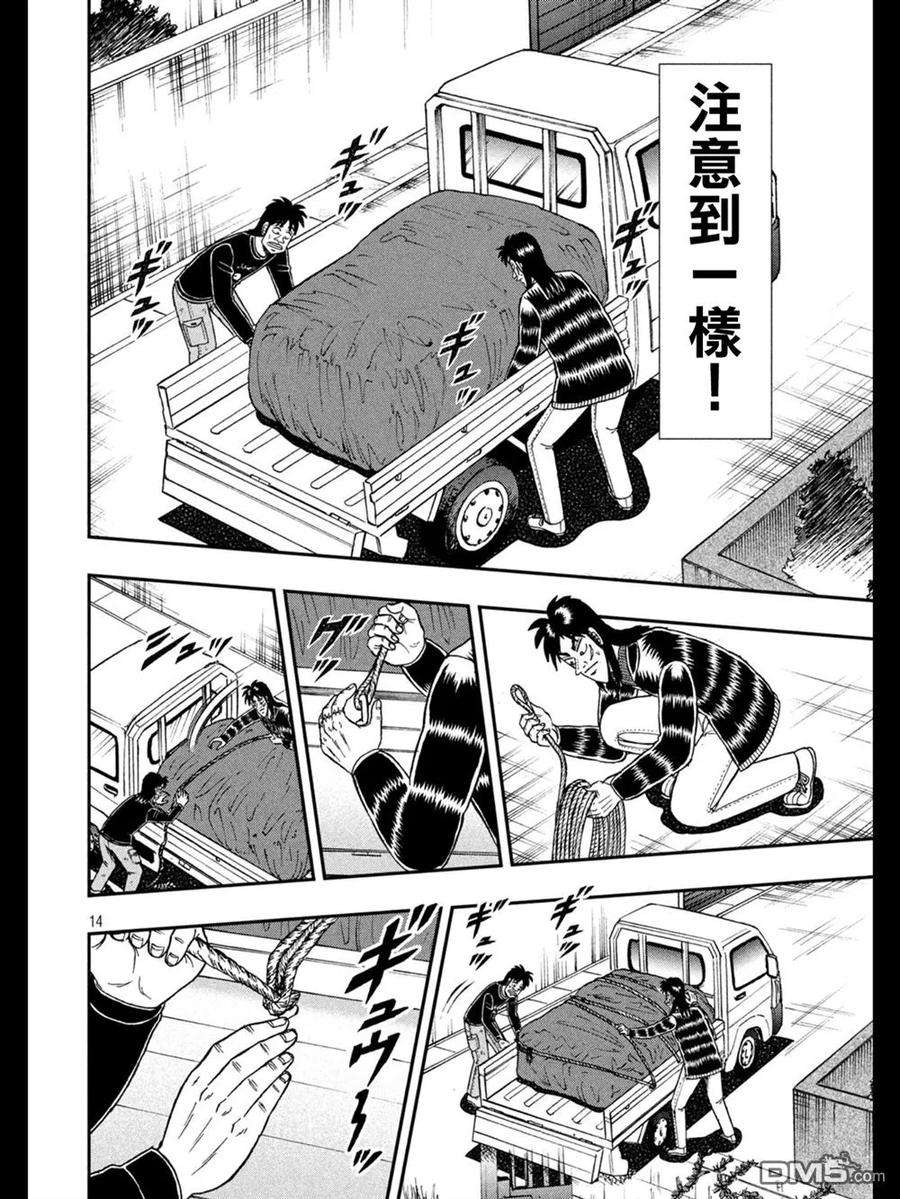 赌博堕天录-和也篇273话 脱离