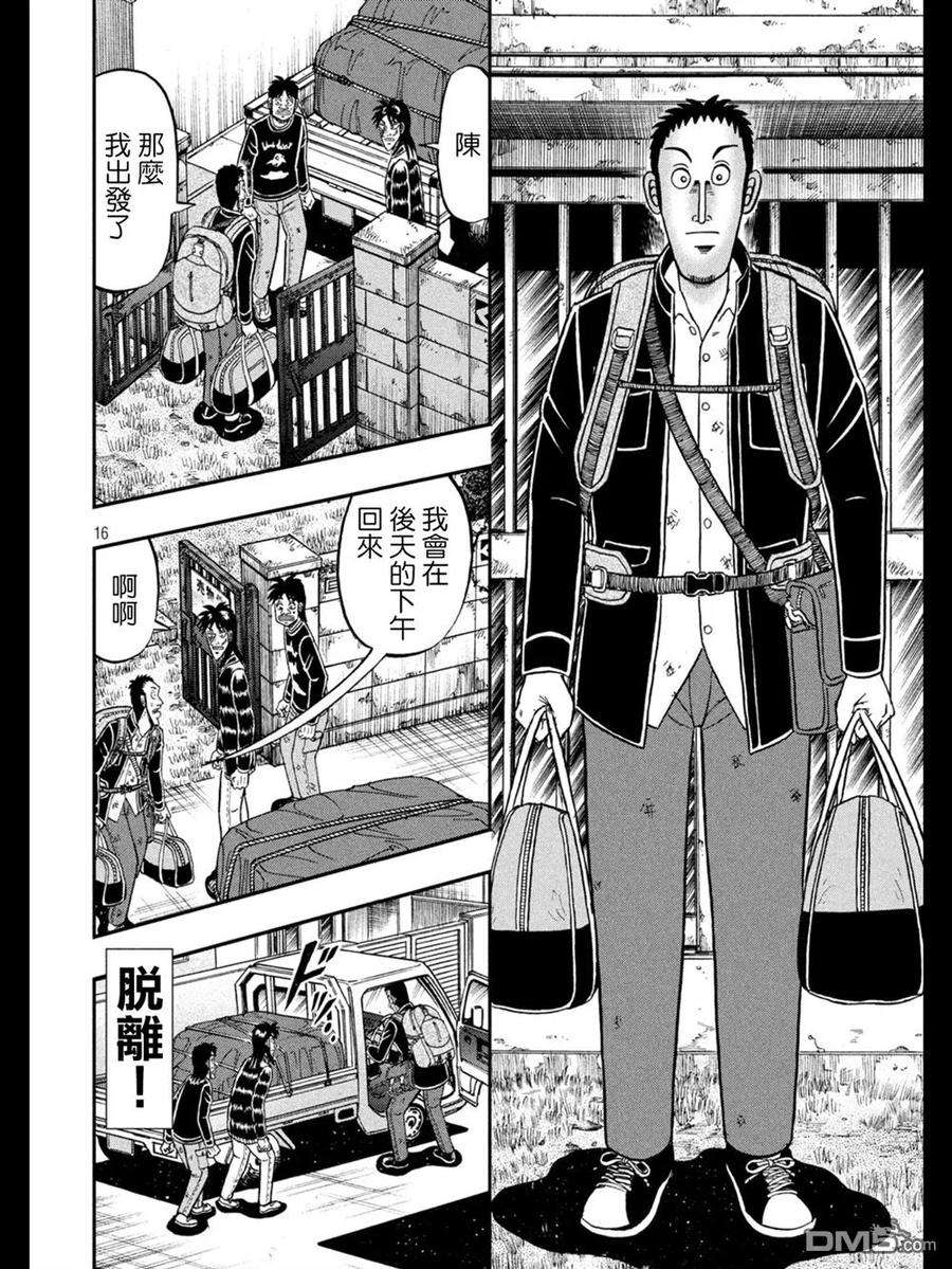 赌博堕天录-和也篇273话 脱离