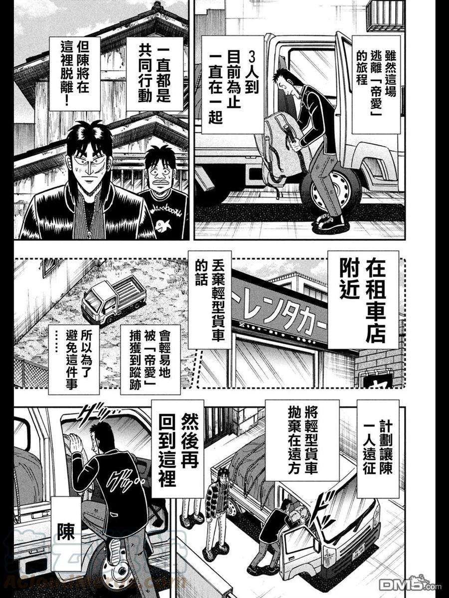 赌博堕天录-和也篇273话 脱离