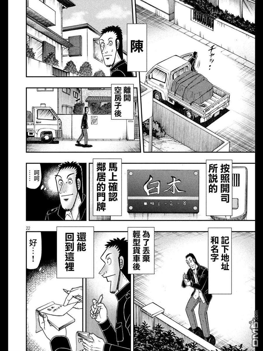 赌博堕天录-和也篇273话 脱离