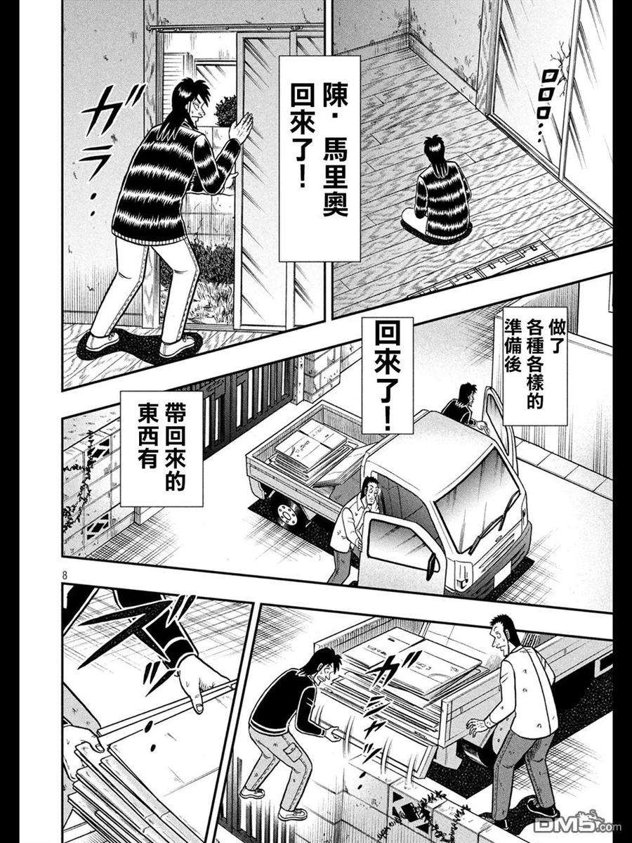 赌博堕天录-和也篇273话 脱离