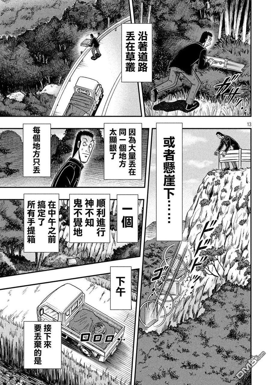 赌博堕天录-和也篇274话 途征