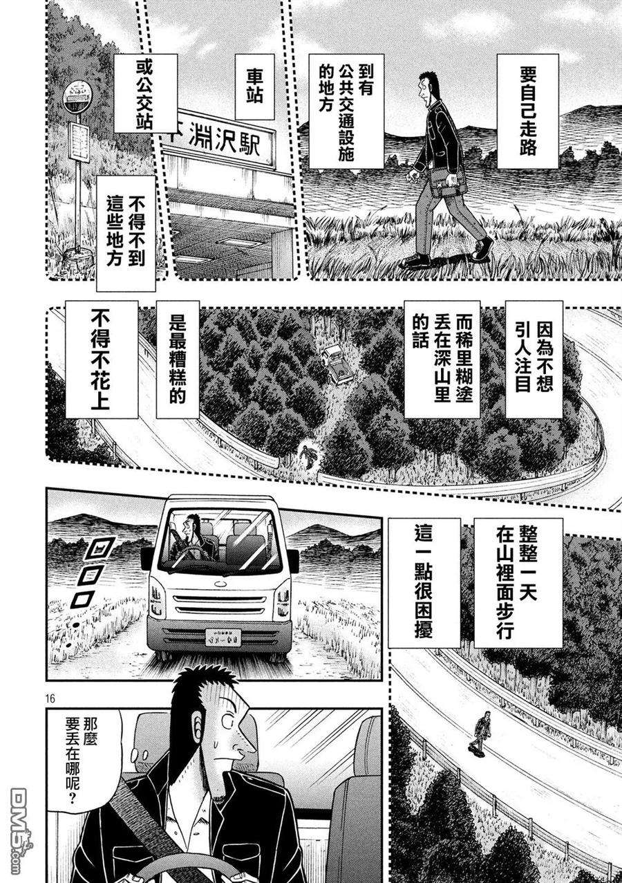 赌博堕天录-和也篇274话 途征