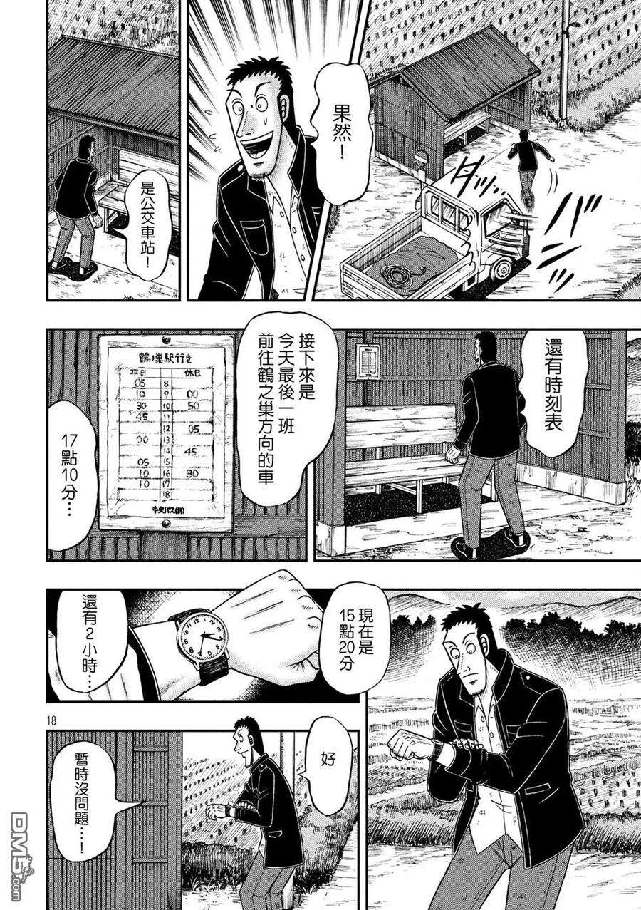 赌博堕天录-和也篇274话 途征