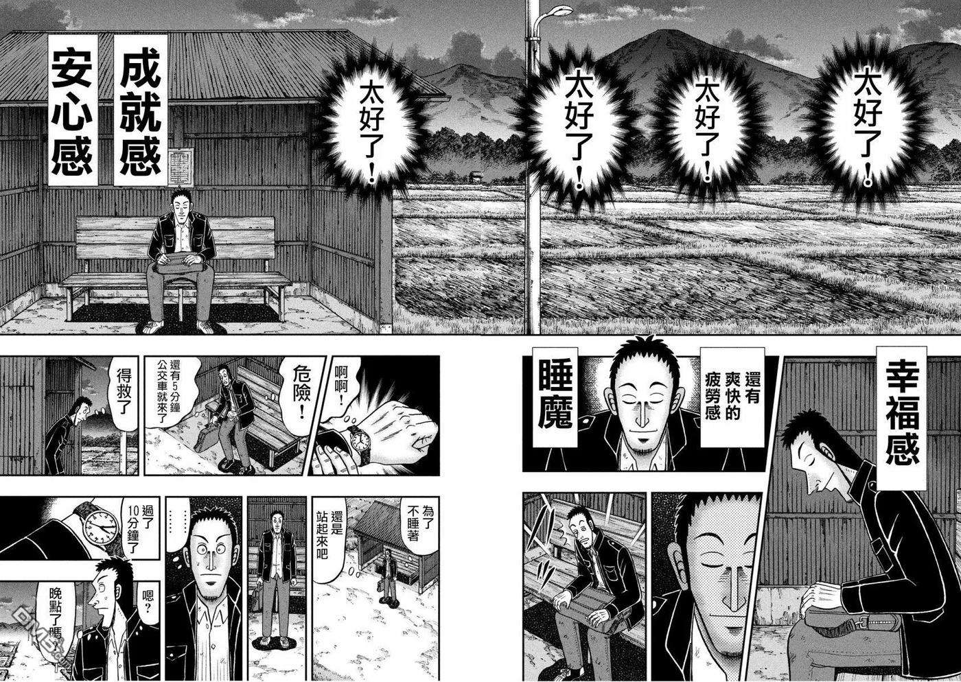 赌博堕天录-和也篇275话 破弃