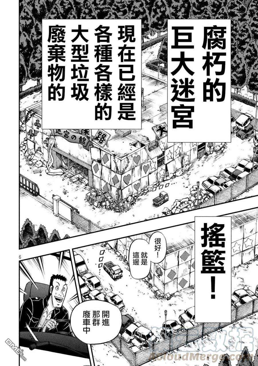 赌博堕天录-和也篇275话 破弃