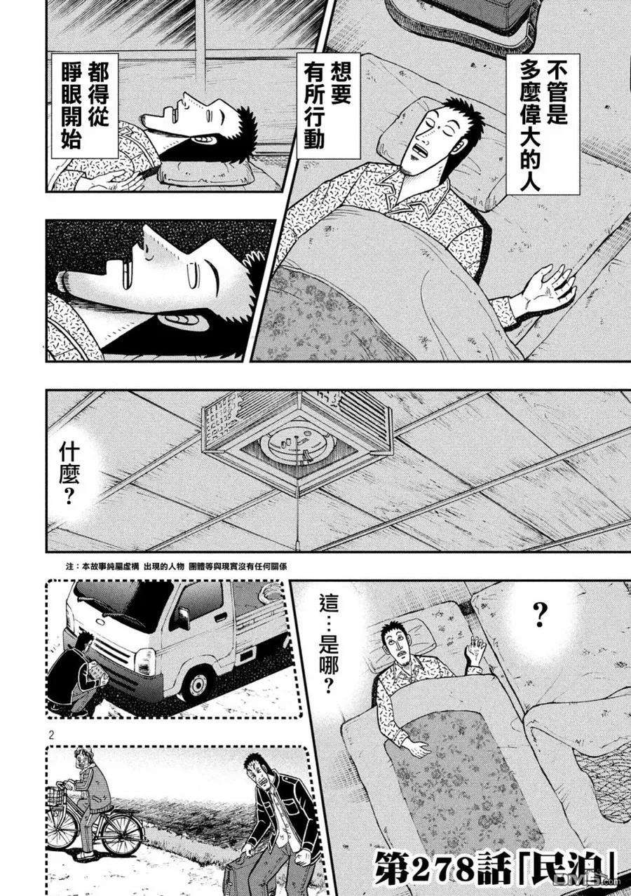 赌博堕天录-和也篇278话 民泊