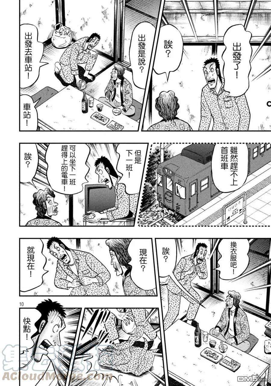 赌博堕天录-和也篇278话 民泊