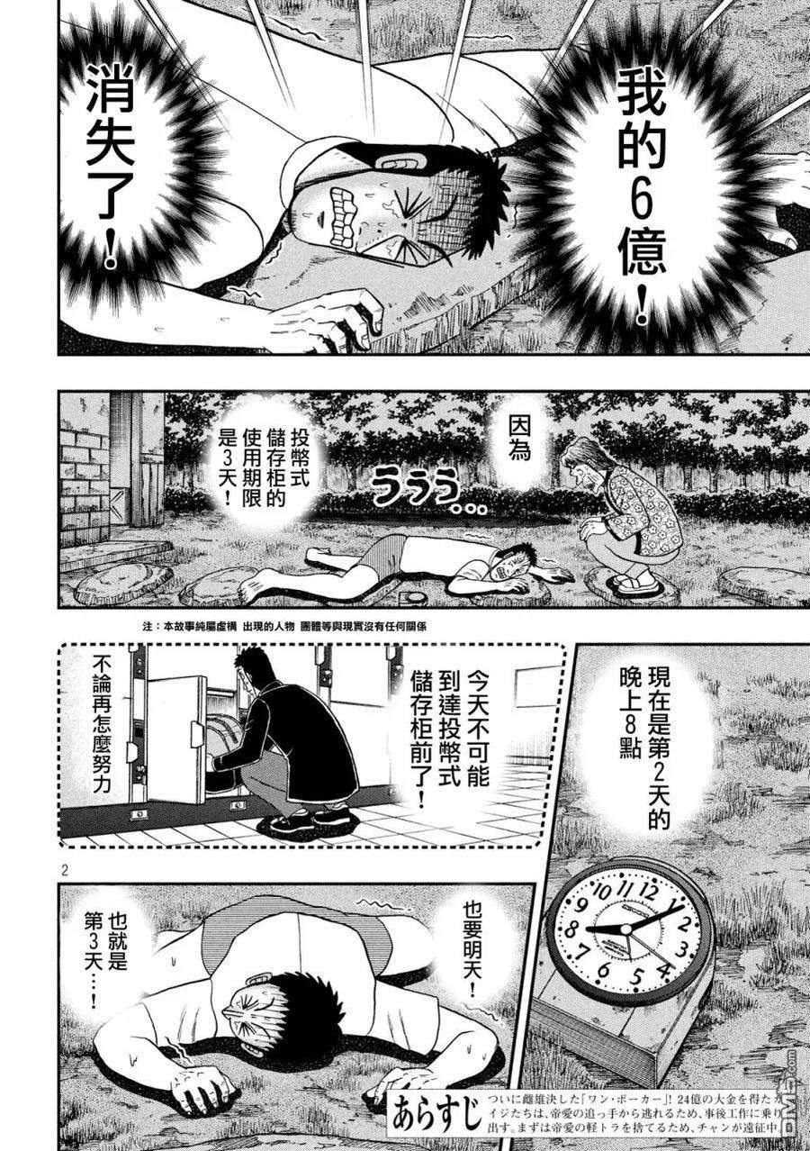 赌博堕天录-和也篇279话 喝破