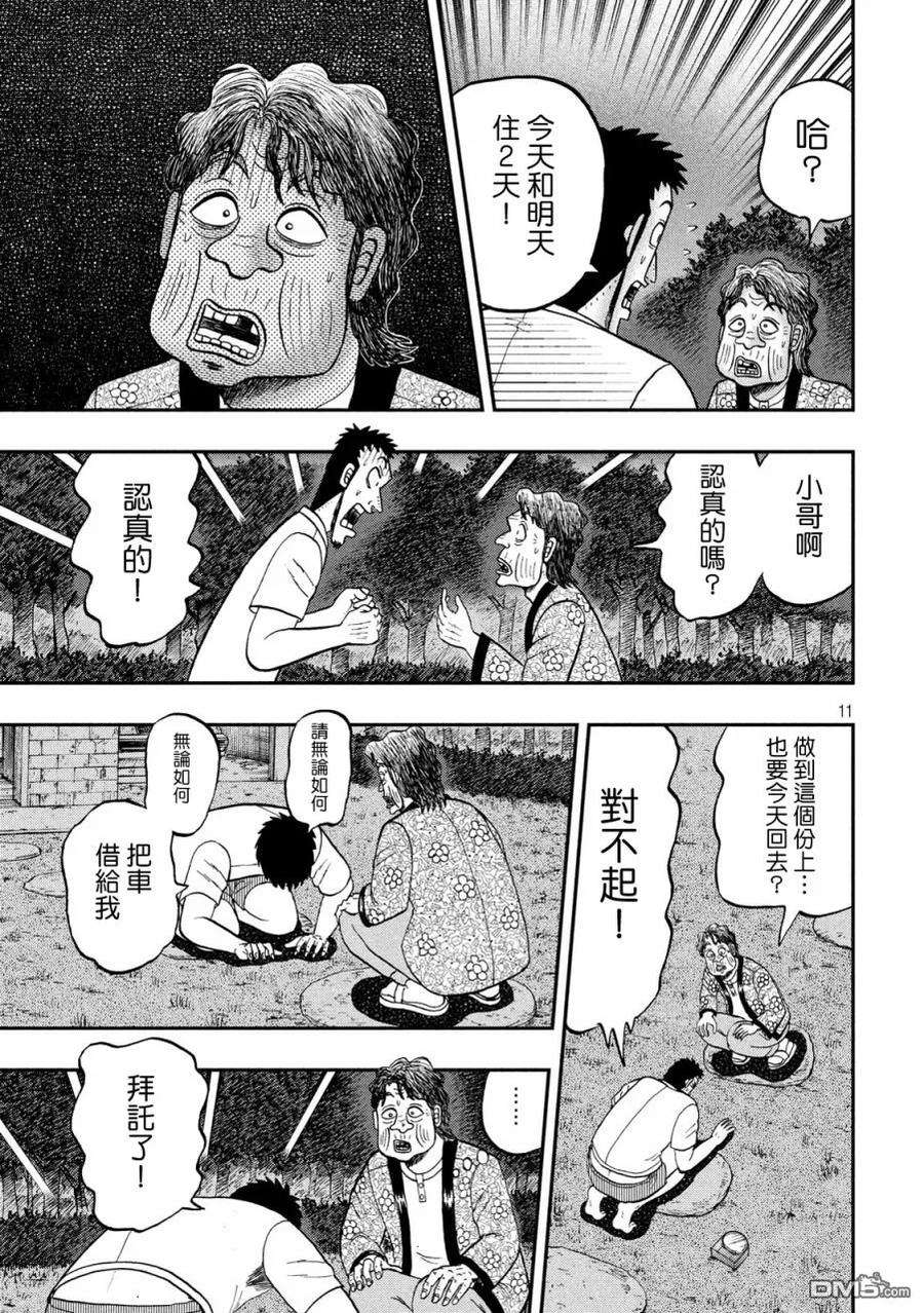 赌博堕天录-和也篇279话 喝破