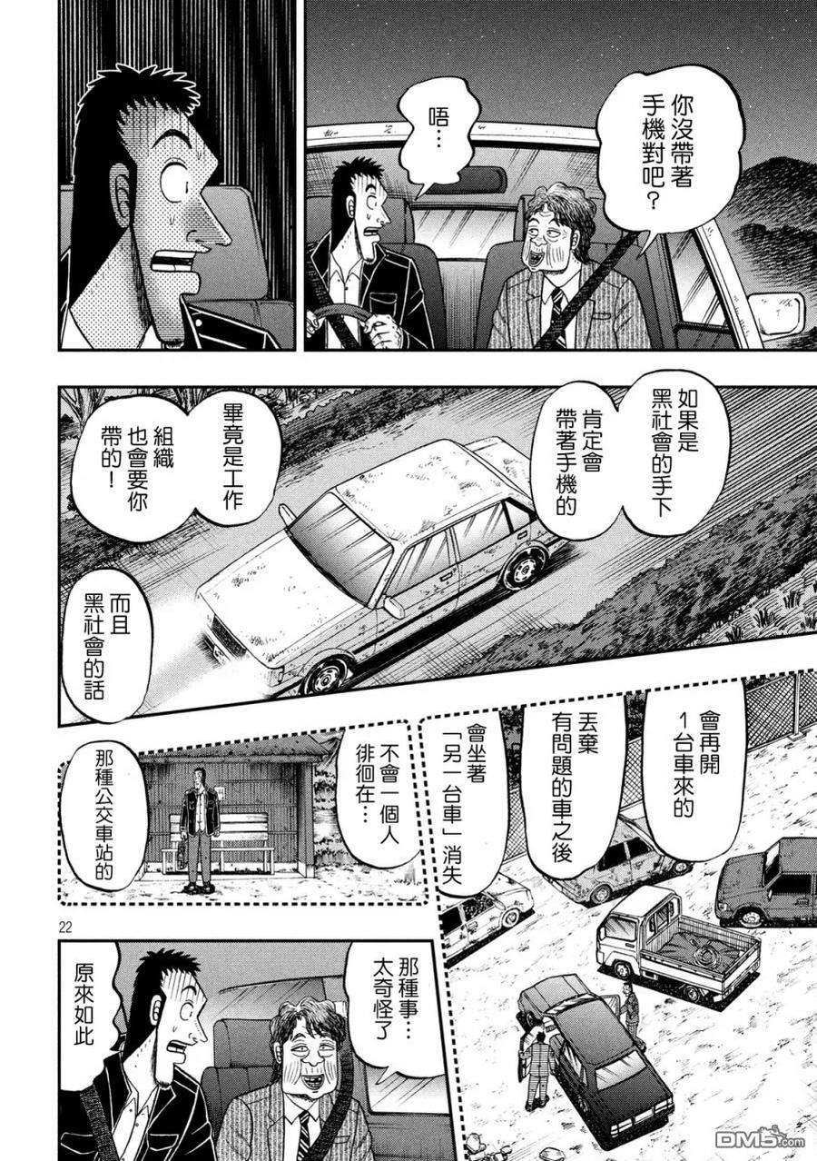 赌博堕天录-和也篇279话 喝破