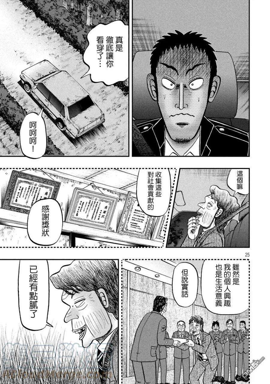 赌博堕天录-和也篇279话 喝破