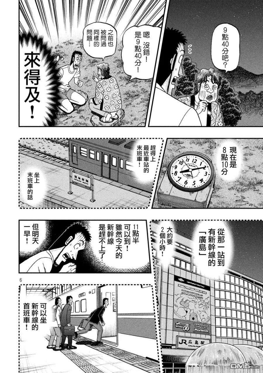 赌博堕天录-和也篇279话 喝破