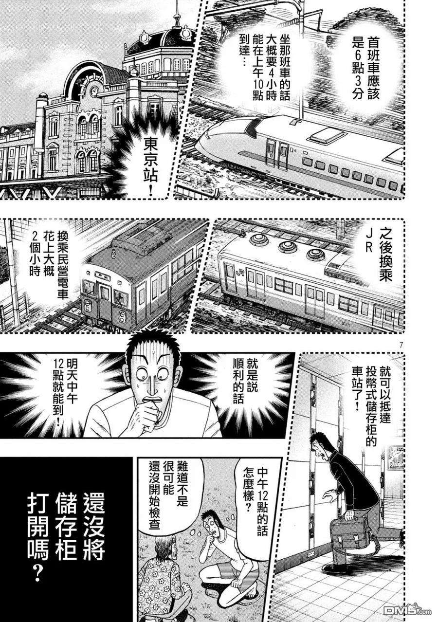 赌博堕天录-和也篇279话 喝破