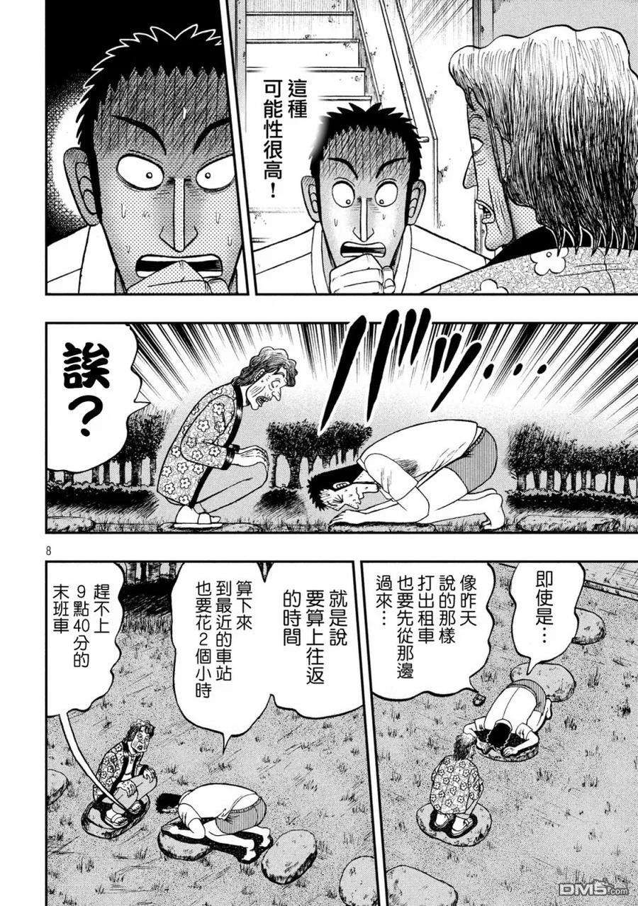 赌博堕天录-和也篇279话 喝破