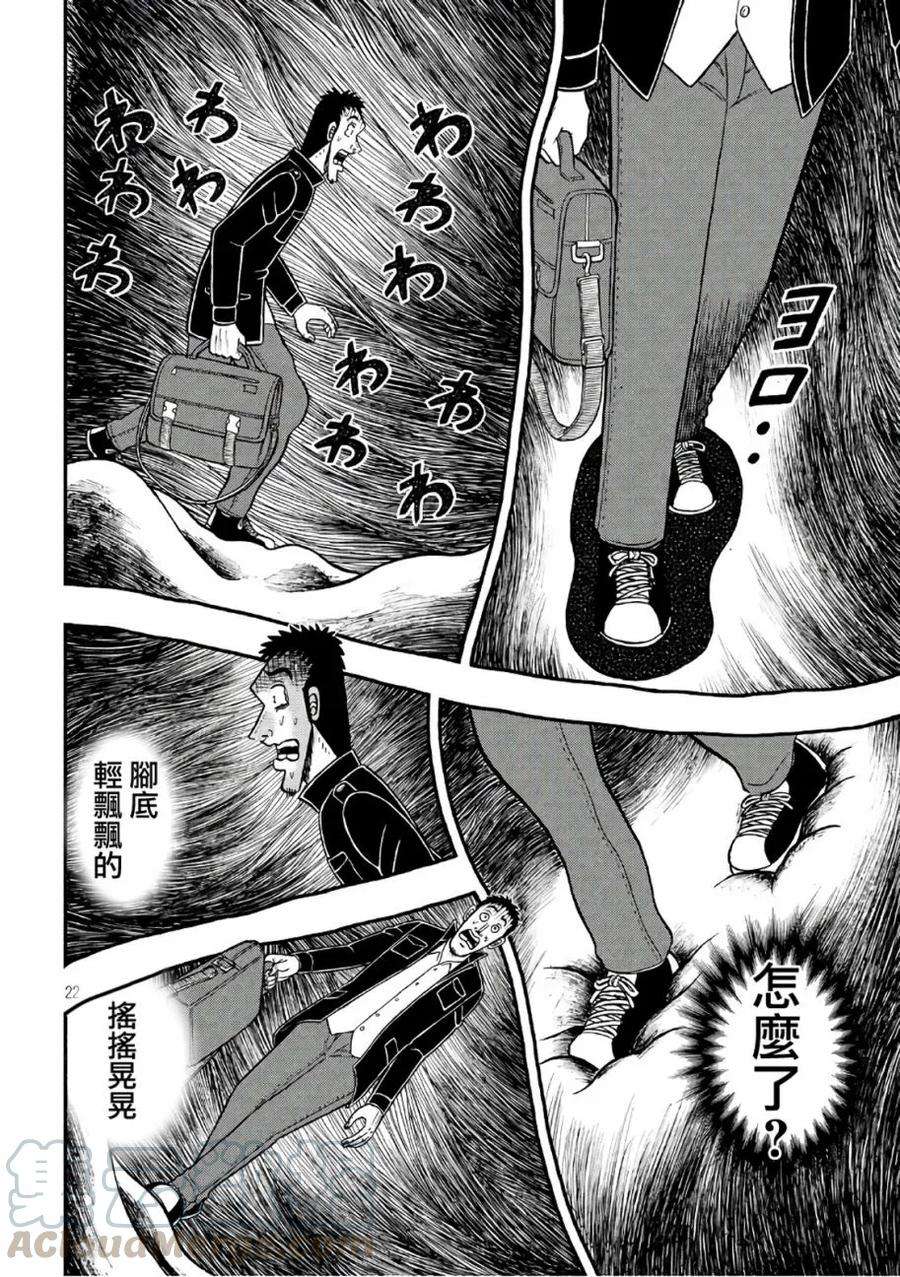 赌博堕天录-和也篇281话 悲愿