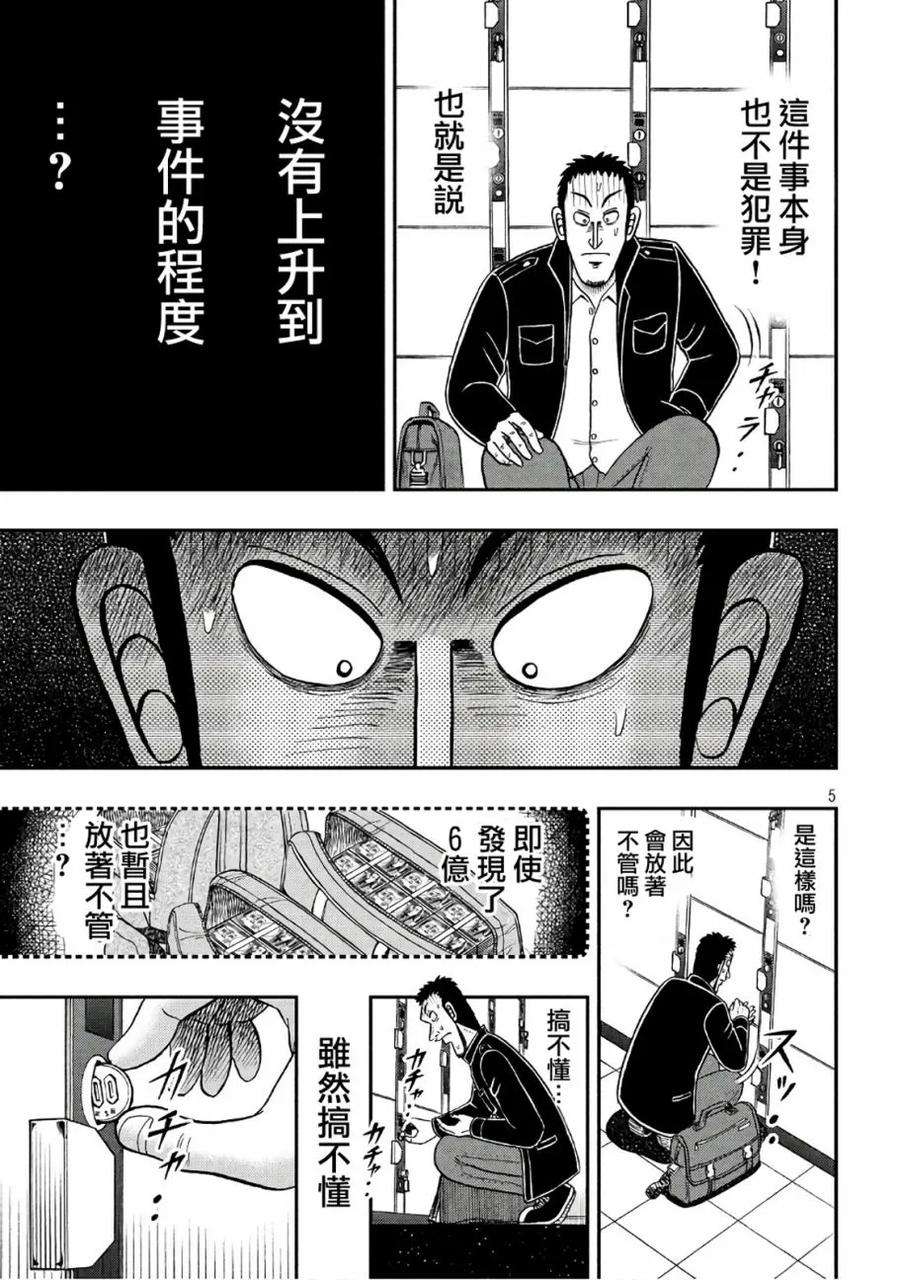 赌博堕天录-和也篇282话 开锭