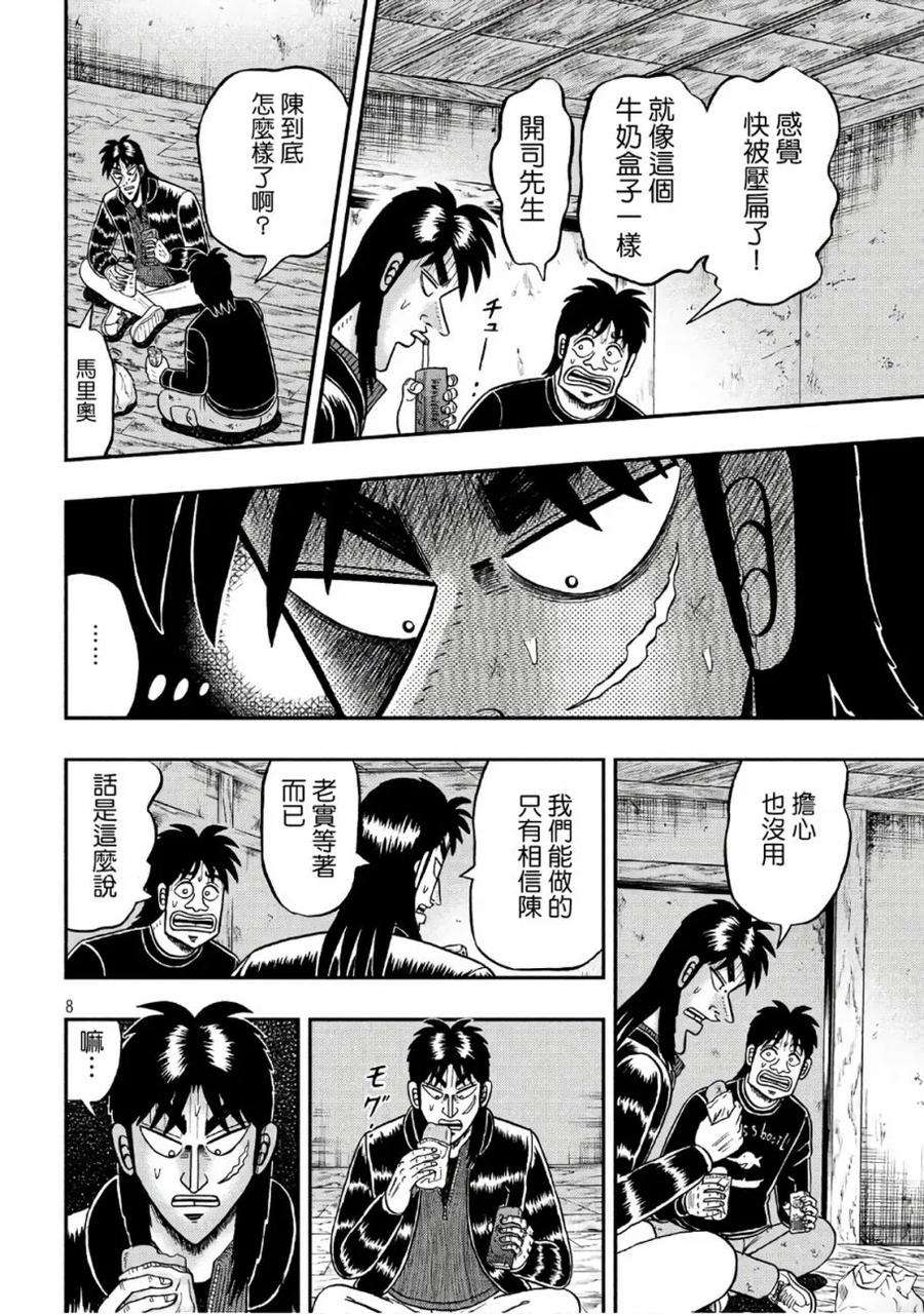 赌博堕天录-和也篇282话 开锭