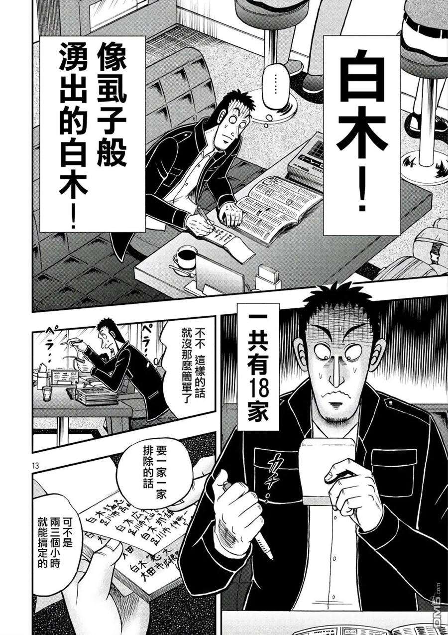 赌博堕天录-和也篇284话 任务