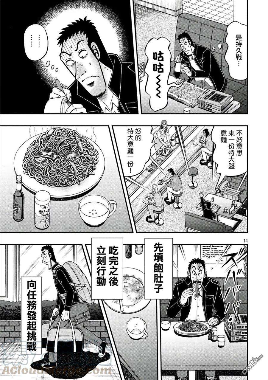 赌博堕天录-和也篇284话 任务