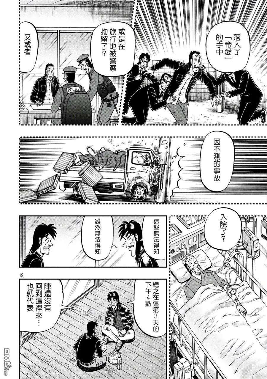 赌博堕天录-和也篇284话 任务