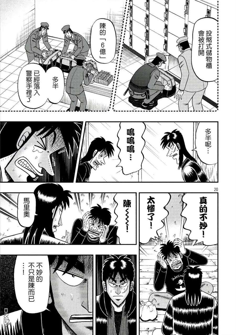 赌博堕天录-和也篇284话 任务