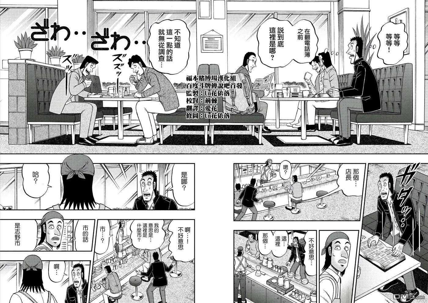 赌博堕天录-和也篇284话 任务