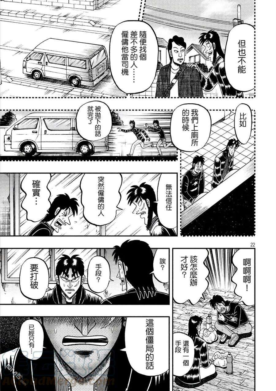 赌博堕天录-和也篇284话 任务