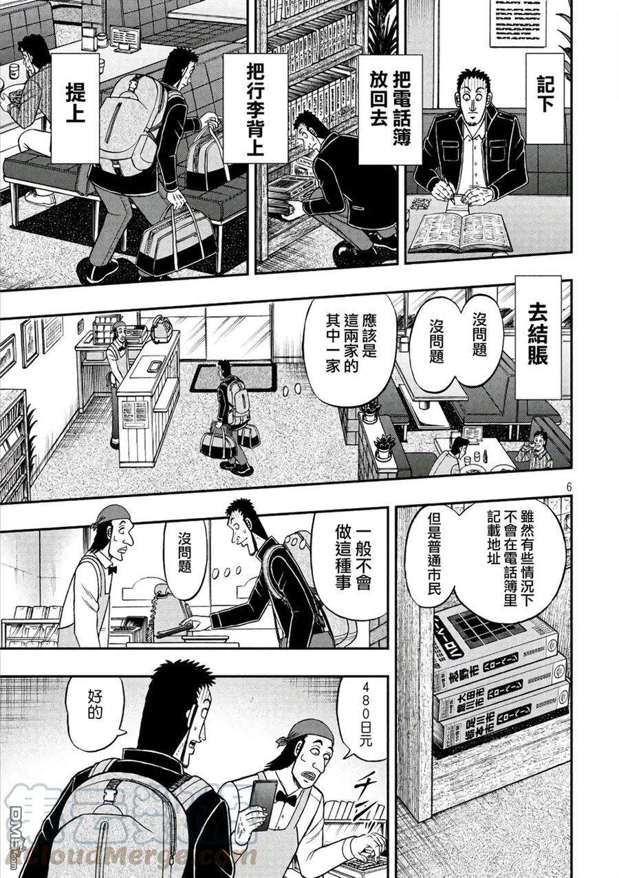 赌博堕天录-和也篇284话 任务