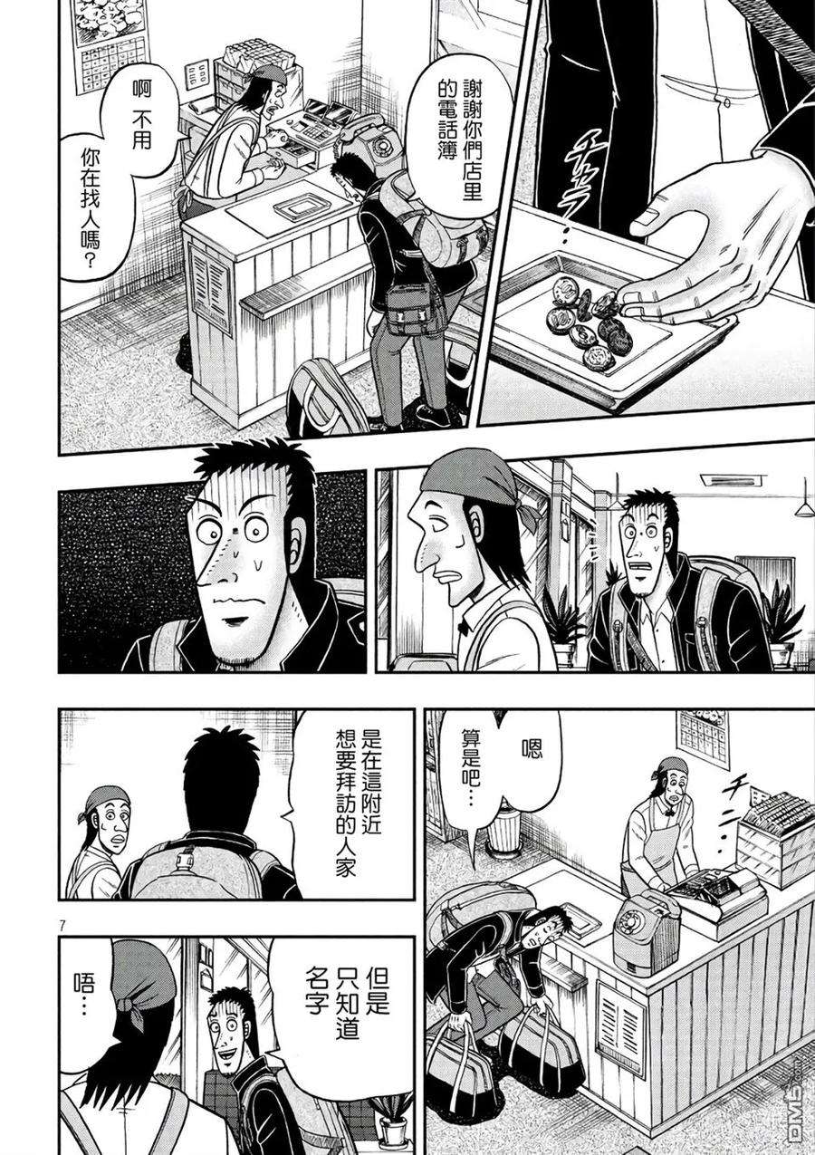 赌博堕天录-和也篇284话 任务