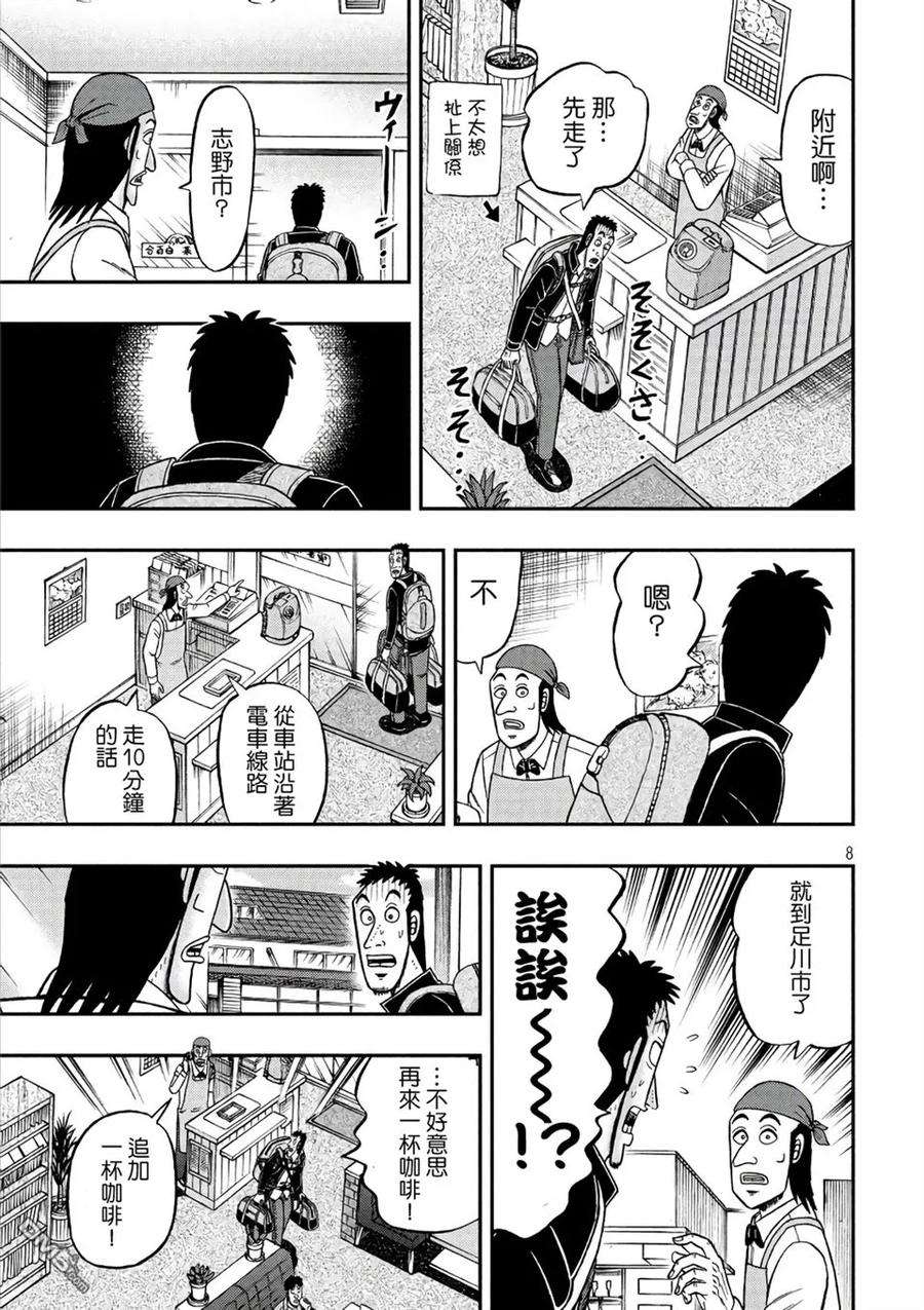 赌博堕天录-和也篇284话 任务