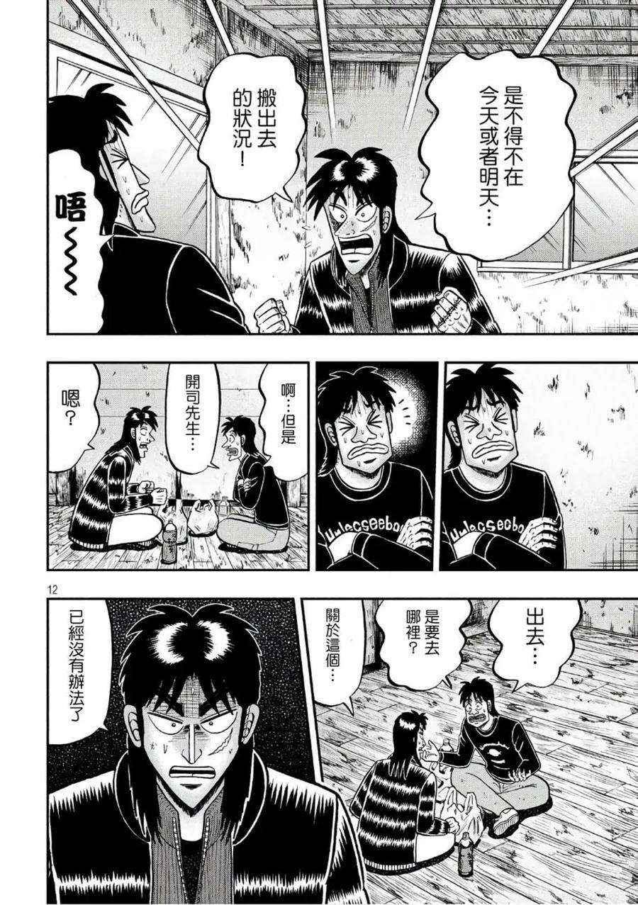 赌博堕天录-和也篇285话 切伯