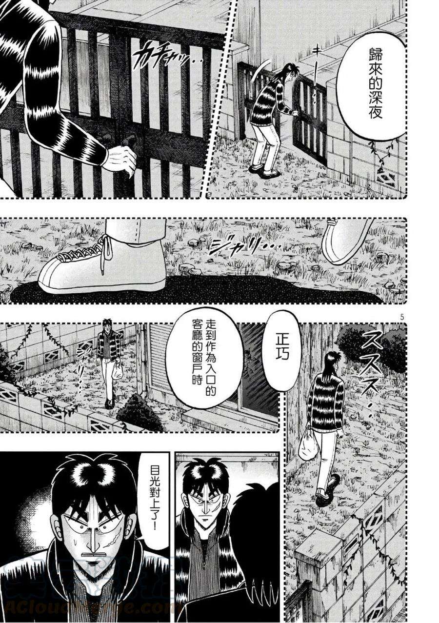 赌博堕天录-和也篇285话 切伯